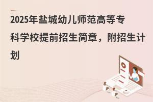 2025γ׶ʦߵרѧУǰ£ƻ