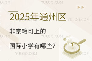 2025ͨǾϵĹСѧЩ