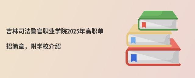 ˾ְҵѧԺ2024ְм£ѧУ