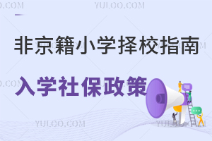 ǾСѧУָϣ5˽Сѧ籣̵֤Ǿ籣ߣ