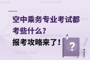 ���г˄Ռ��I��ԇ����Щʲô���󿼹��ԁ��ˣ�