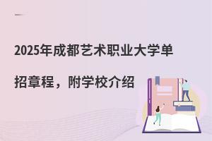 2025ɶְҵѧ³̣ѧУ