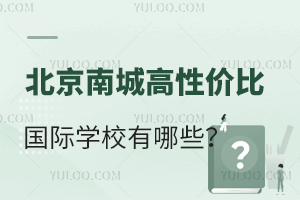 �����ϳǸ��Լ۱ȹ���ѧУ����Щ��