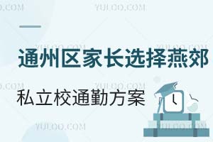 ����ͨ�����ҳ�ѡ���ོ˽��ѧУͨ�ڷ�������������ҳ���ʵ��ѡ��