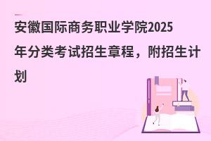 չְҵѧԺ2025࿼³̣ƻ