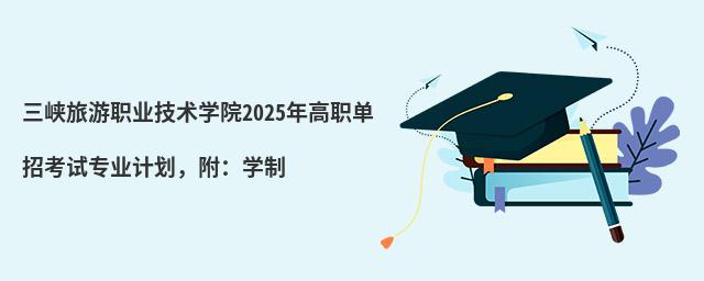 ϿְҵѧԺ2024ְпרҵƻѧ
