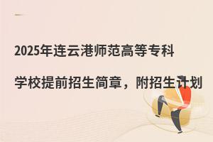 2025ƸʦߵרѧУǰ£ƻ