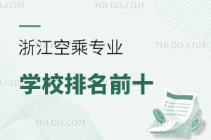 㽭ճˌIWУǰʮЩWǰWУ