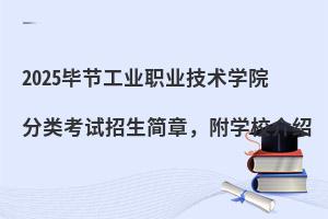 2025ϽڹҵְҵѧԺ࿼£ѧУ