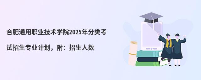 ϷְͨҵѧԺ2024࿼רҵƻ