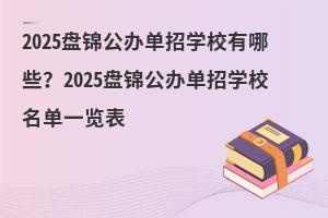 2025̽쵥ѧУЩ2025̽쵥ѧУһ