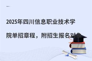 2025ĴϢְҵѧԺ³̣