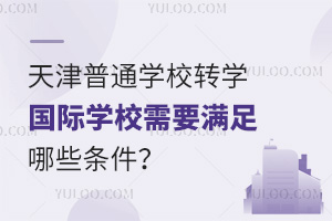 2025ͨѧУתѧѧУҪЩ