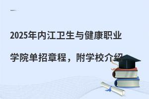 2025ڽ뽡ְҵѧԺ³̣ѧУ