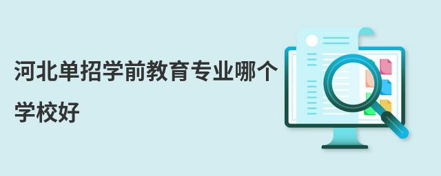 �ӱ�����ѧǰ����רҵ�ĸ�ѧУ��