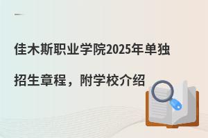 ľ˹ְҵѧԺ2025굥³̣ѧУ