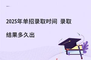 2025굥¼ȡʱ ¼ȡó