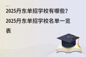 2025ѧУЩ2025ѧУһ