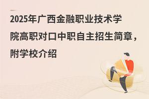 2025ְҵѧԺְԿְ£ѧУ