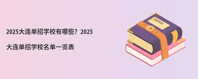 2024��������ѧУ����Щ��2024��������ѧУ����һ����