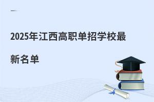 2025꽭ְѧУ