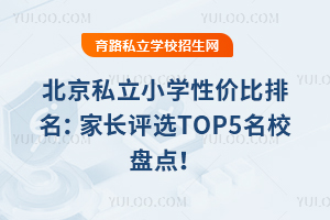 ˽СѧԼ۱ҳѡTOP5У̵㣡