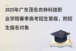 2025㶫ïũֿƼְҵѧԺ߿³̣