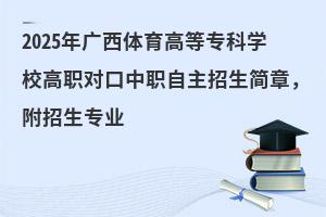 2025ߵרѧУְԿְ£רҵ