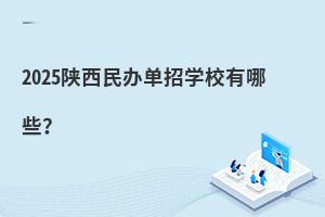 2025������쵥��ѧУ����Щ��