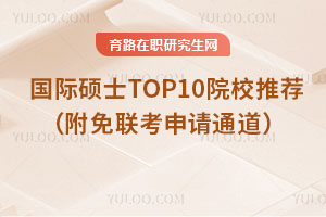 ˶ʿTOP10ԺУƼͨ