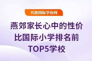 ོҳеԼ۱ȹСѧǰTOP5ѧУ