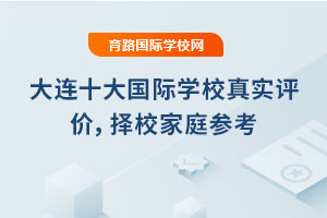 ����ʮ�����ѧУ��ʵ���ۣ�2025����У��ͥ�ο�