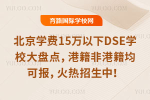 2025걱ѧ15DSEѧУ̵㣬ۼǸۼɱУ