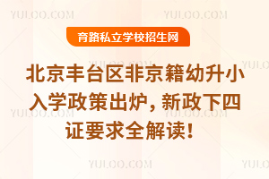 2025̨ǾСѧ߳¯֤Ҫȫ