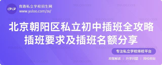 私立初中插班考试