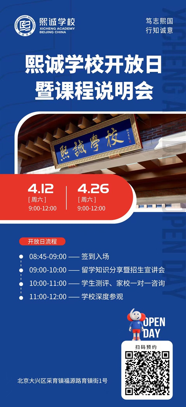 北京大兴熙诚学校开放日