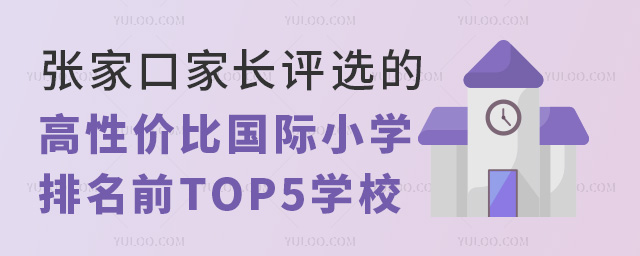 żҿڸԼ۱ȹСѧǰTOP5ѧУ