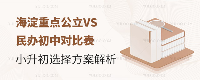 �����ص㹫��VS�����жԱȱ���2025��С����ѡ�񷽰�����