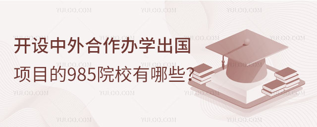 ѧ985ԺУ