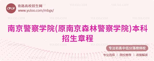 �Ͼ�����ѧԺ(ԭ�Ͼ�ɭ�־���ѧԺ)2025�걾�������³�