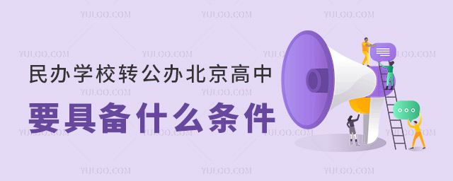 ѧУת챱Ҫ߱ʲô