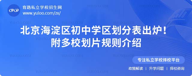 海底区初中学区划分表