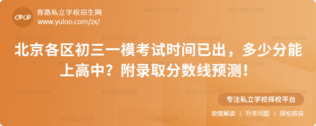 北京各区初三一模考试时间已出