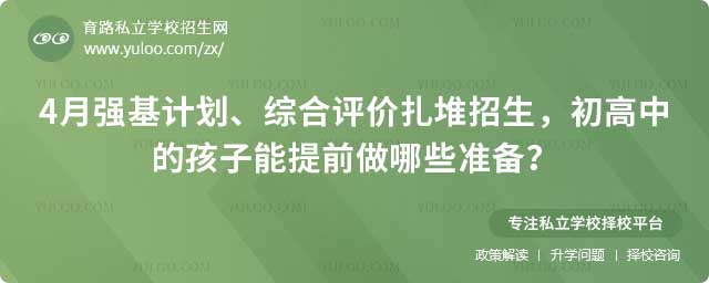 强基计划招生