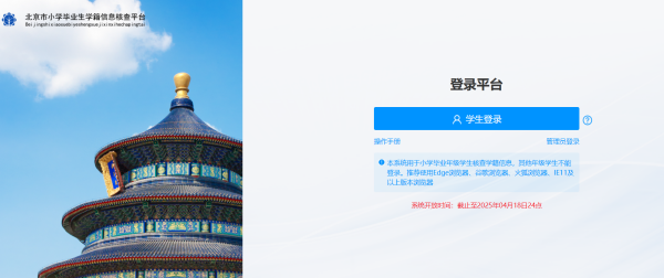 北京小学毕业生信息核查