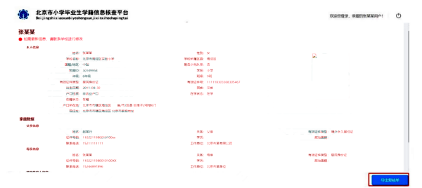 北京小学毕业生信息核查