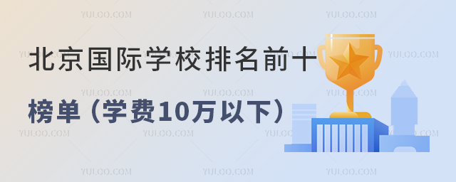 ѧУǰʮ񵥣ѧ10£ɸ߿޻