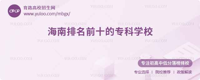 ��������ǰʮ��ר��ѧУ