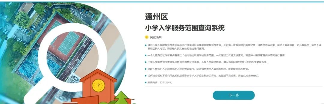 通州区学区划分查询