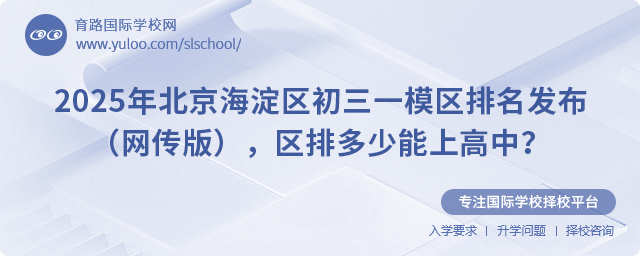 2025年北京海淀区初三一模区排名发布(网传版),区排多少能上高中?